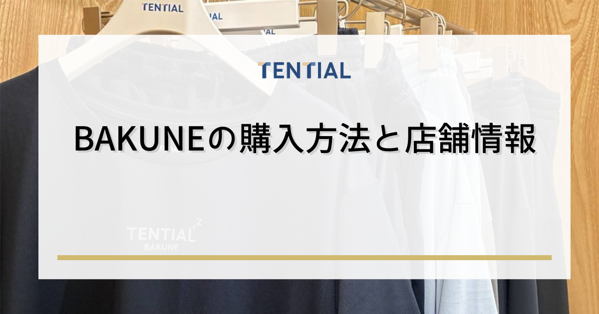 80代の方へのプレゼントとしてのBAKUNE活用法